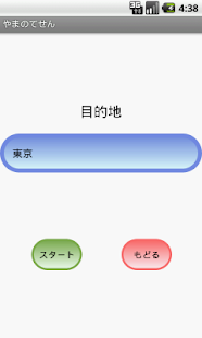 How to get やまのてせん patch 1.1 apk for pc