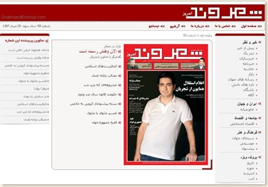 Shahrvand-e-Emrouz Magazine Website