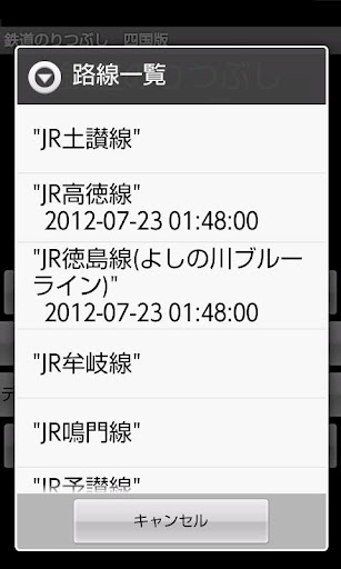 【免費交通運輸App】鉄道のりつぶし　四国版-APP點子
