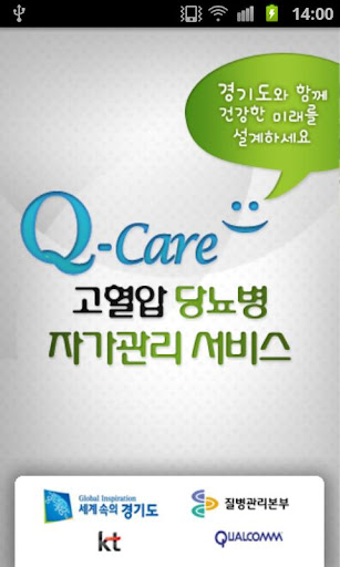 Q-Care 고혈압 당뇨병 자가관리서비스