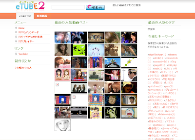 eTube どばっと動画検索 イーチューブ2