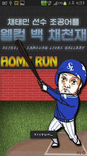 How to download 채태인 1.2 apk for laptop