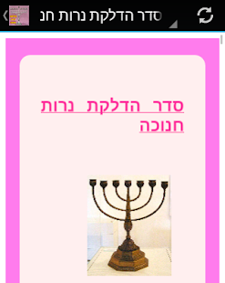 How to download סדר הדלקת נרות חנוכה lastet apk for pc