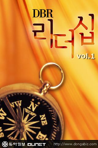 DBR 리더십 Vol.1