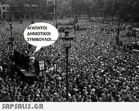 ΑΓΑΠ ΗΤΟΙ ΔΗΜΟΤΙΚΟΙ ΣΥΜ ΒΟΥΛΟΙ 