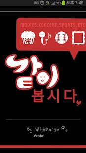 How to get 같이봅시다 (영화, 야구,연극,뮤지컬 등 다양한볼거리) patch 1.0.0 apk for android