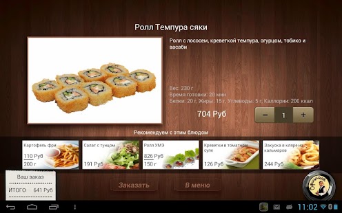 How to mod БИТ.АППЕТИТ.Электронное меню 2.11 unlimited apk for android