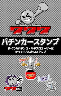 How to get パチンカースタンプ　無料で使えるパチンコ・パチスロ スタンプ lastet apk for pc