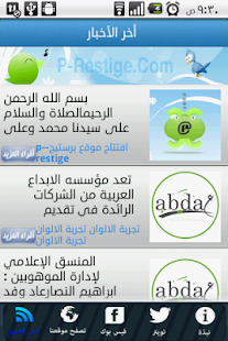 How to get P-Restige - برستيج 1 unlimited apk for pc