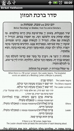 Birkat HaMazon - Ashkenaz