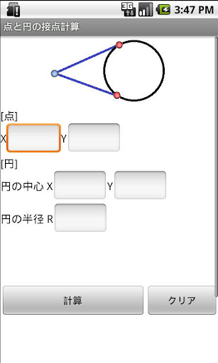 【座標計算】点と円の接点計算