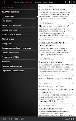 【免費商業App】Журнал «МСФО на практике»-APP點子