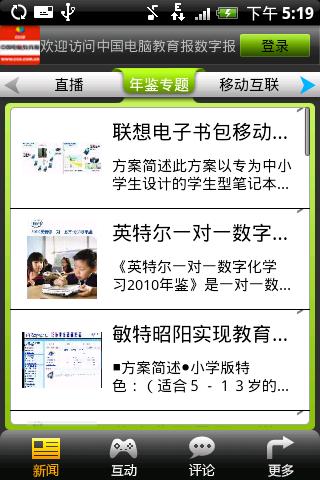 免費下載教育APP|中国电脑教育报 app開箱文|APP開箱王