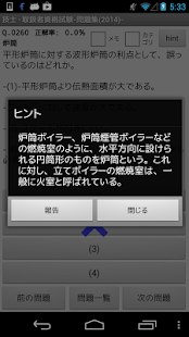 How to install ボイラー技士・アマチュア無線-問題集(2014)- 2.1.2.2 mod apk for bluestacks