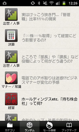 【免費書籍App】カイシャの攻略法～新社会人・就活生必見！～-APP點子