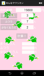How to get みんなでワリカン 1.0 apk for pc