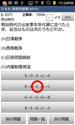 免費下載教育APP|【公務員】歴史「日本史・世界史」-問題集(2014年版)- app開箱文|APP開箱王