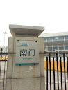 Hong Shan Sports Center South Gate 