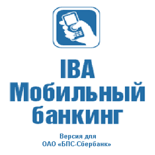 IBA MB ОАО «БПС-Сбербанк» LOGO-APP點子