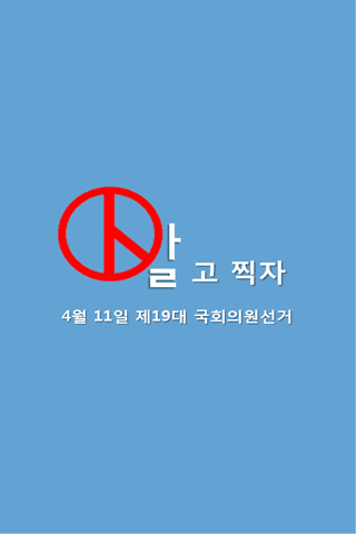 알고찍자