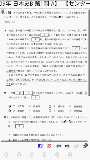 日本史B センター試験 追加問題集