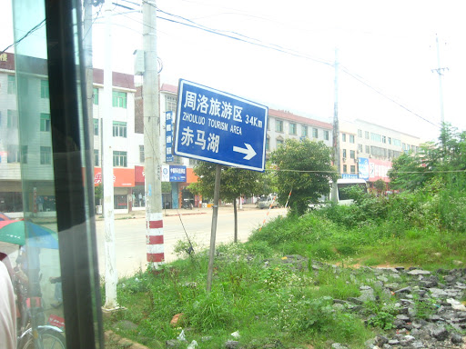 途经沙市，离周洛还有34公里