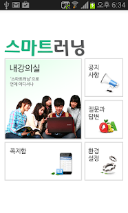 How to get Smart eClass patch 0.8.2 apk for android