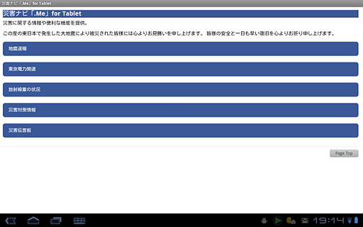 災害ナビ「.Me」for Tablet