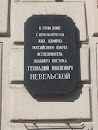 Дом Г.И. Невельского