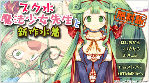 スク水魔法少女先生と新作水着 無料版