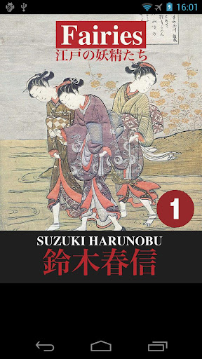 Suzuki Harunobu 