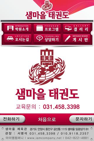 샘마을 경희대 태권도