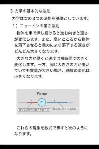 【免費教育App】力学入門（概要）-APP點子