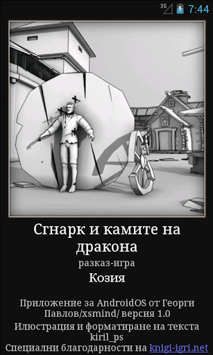 Книга-игра: Камите на дракона