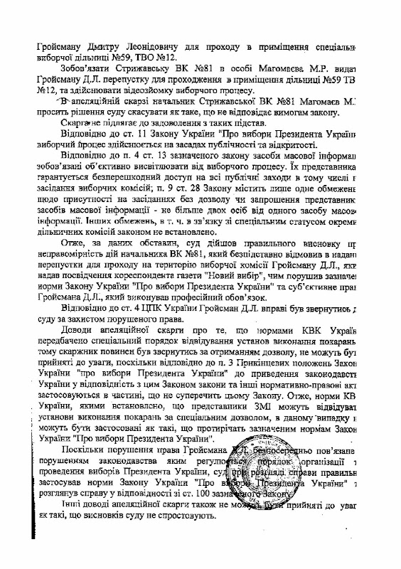 Друга сторінка рішення апеляційного суду