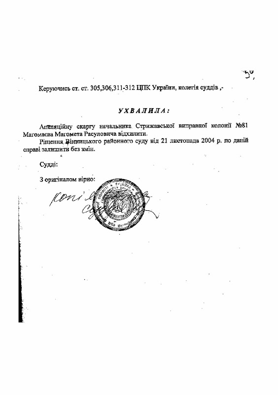 Третя сторінка рішення апеляційного суду