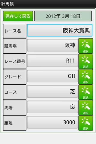 【免費工具App】計馬帳 - 競馬収支帳-APP點子