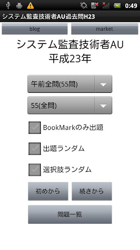 システム監査技術者AU過去問H23