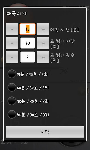 대국시계 [바둑 장기 체스]