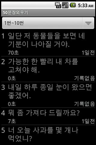 【免費教育App】영어문장 통째로 암기하기-APP點子