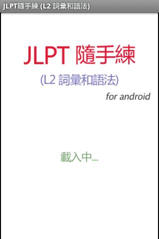 JLPT Level2 Exam App