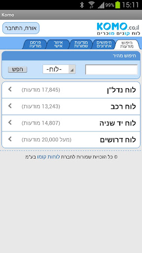 לוח קומו רכב נדל