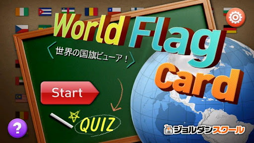 World Flag Card〜世界の国旗ビューア！