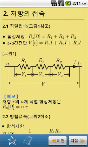 【免費教育App】전기전자통신공식-APP點子