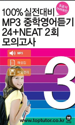 중학영어듣기 24회 모의고사 3학년