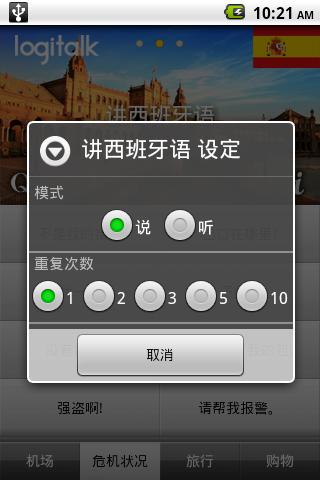 【免費教育App】[免费]说西班牙语-APP點子