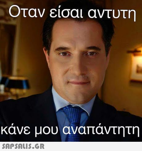 Οταν είσαι αντυτη κανε μου αναπαντητη 