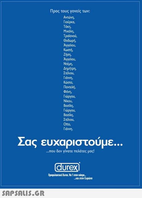 Προς τους γονείς των: Αντώνη, Γιούρκα. Τάκη. Μιχάλη Τραϊανού, Θοδωρή, Κωστή, Ζήση. Αγγελου. Ντέμη. Δημήτρη. Στέλιου, Γιάννη, Κώστα Φάνη, Γιώργου. Νίκου, Βασίλη, Γιώργου. Βασίλη. Στέλιου, Otto, Γιάννη. Σας ευχαριστουμε που δεν γίνατε πελάτες μας! Ure J01 στην Ευρώπη 