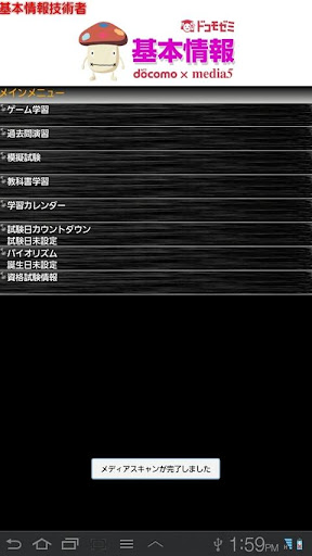 【免費教育App】ドコモゼミ 資格 基本情報 テキスト編-APP點子