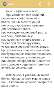 How to download Ароматерапия 2.9.0 apk for pc